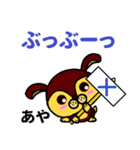 あや （いぬ編）（個別スタンプ：7）