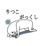 りつこが使う面白名前スタンプ死語編（個別スタンプ：20）