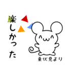 東伏見さん用ねずみくん（個別スタンプ：4）