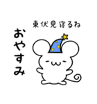 東伏見さん用ねずみくん（個別スタンプ：9）