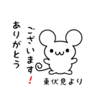 東伏見さん用ねずみくん（個別スタンプ：10）