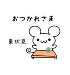 東伏見さん用ねずみくん（個別スタンプ：12）