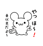 東伏見さん用ねずみくん（個別スタンプ：15）