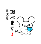 東伏見さん用ねずみくん（個別スタンプ：23）