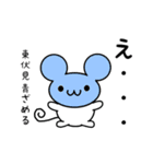 東伏見さん用ねずみくん（個別スタンプ：26）