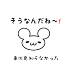 東伏見さん用ねずみくん（個別スタンプ：27）