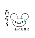 東伏見さん用ねずみくん（個別スタンプ：30）