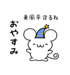 東風平さん用ねずみくん（個別スタンプ：9）