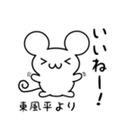 東風平さん用ねずみくん（個別スタンプ：11）