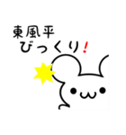 東風平さん用ねずみくん（個別スタンプ：20）