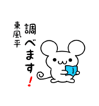 東風平さん用ねずみくん（個別スタンプ：23）