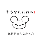 東風平さん用ねずみくん（個別スタンプ：27）