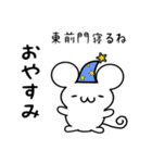 東前門さん用ねずみくん（個別スタンプ：9）