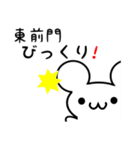 東前門さん用ねずみくん（個別スタンプ：20）