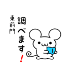 東前門さん用ねずみくん（個別スタンプ：23）