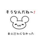 東久邇さん用ねずみくん（個別スタンプ：27）