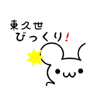 東久世さん用ねずみくん（個別スタンプ：20）