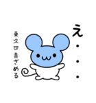 東久世さん用ねずみくん（個別スタンプ：26）