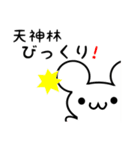 天神林さん用ねずみくん（個別スタンプ：20）