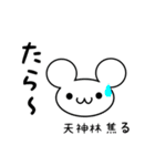 天神林さん用ねずみくん（個別スタンプ：30）