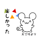 天竺桂さん用ねずみくん（個別スタンプ：4）