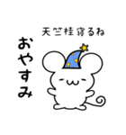 天竺桂さん用ねずみくん（個別スタンプ：9）