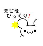 天竺桂さん用ねずみくん（個別スタンプ：20）