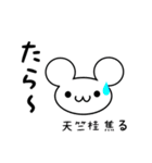 天竺桂さん用ねずみくん（個別スタンプ：30）