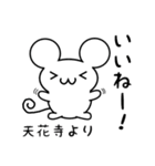 天花寺さん用ねずみくん（個別スタンプ：11）