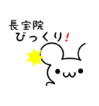 長宝院さん用ねずみくん（個別スタンプ：20）