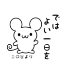 二口谷さん用ねずみくん（個別スタンプ：7）