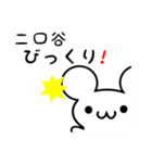 二口谷さん用ねずみくん（個別スタンプ：20）