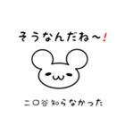 二口谷さん用ねずみくん（個別スタンプ：27）