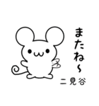 二見谷さん用ねずみくん（個別スタンプ：16）