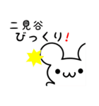 二見谷さん用ねずみくん（個別スタンプ：20）