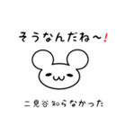 二見谷さん用ねずみくん（個別スタンプ：27）