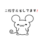 二階堂さん用ねずみくん（個別スタンプ：33）