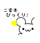 二家本さん用ねずみくん（個別スタンプ：20）