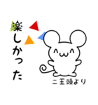 二王頭さん用ねずみくん（個別スタンプ：4）