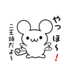 二王頭さん用ねずみくん（個別スタンプ：15）