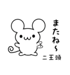 二王頭さん用ねずみくん（個別スタンプ：16）