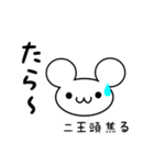 二王頭さん用ねずみくん（個別スタンプ：30）