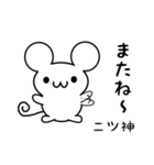 二ツ神さん用ねずみくん（個別スタンプ：16）