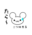 二ツ神さん用ねずみくん（個別スタンプ：30）