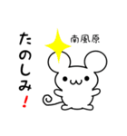 南風原さん用ねずみくん（個別スタンプ：2）