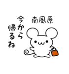 南風原さん用ねずみくん（個別スタンプ：17）