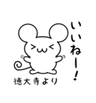 徳大寺さん用ねずみくん（個別スタンプ：11）