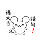 徳大寺さん用ねずみくん（個別スタンプ：24）