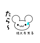 徳大寺さん用ねずみくん（個別スタンプ：30）