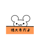 徳大寺さん用ねずみくん（個別スタンプ：40）